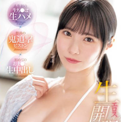 CAWD-711 生エロス開眼 人生初の生ち●ぽ生ハメ×怒涛の鬼追撃ピストン×初めてのおま●こ生中出し kawaii卒業スペシャル 松井日奈子