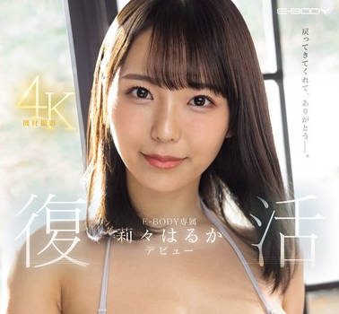 EBWH-116 莉々はるか E-BODY専属復活デビュー ～空白の2年間を経た彼女の’素顔’を魅せる完全ノーカット3本番～