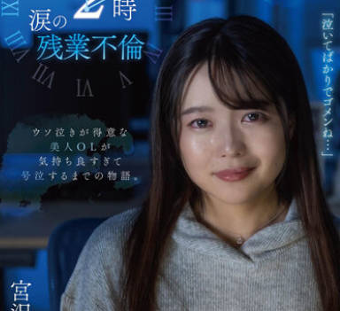MOON-010 深夜2時の残業不倫