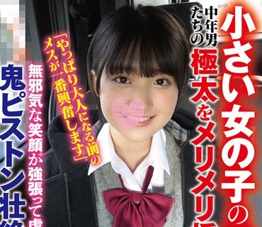 DAVK-114 小さい女の子のワレメに中年男たちの極太をメリメリ挿入無邪気な笑顔が強張って虚無顔になった鬼ピストン6P乱交