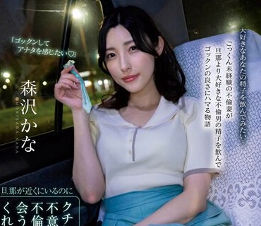 MOON-013 旦那が近くにいるのにクチに出された精子を不意打ちゴックンした奥様は不…