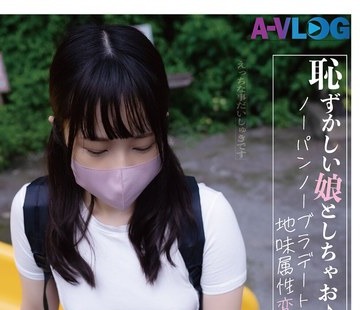 骑兵破解ALOG-018 耻ずかしい娘としちゃお♪ノーパンノーブラデートしちゃう地味属性変态カノジョ